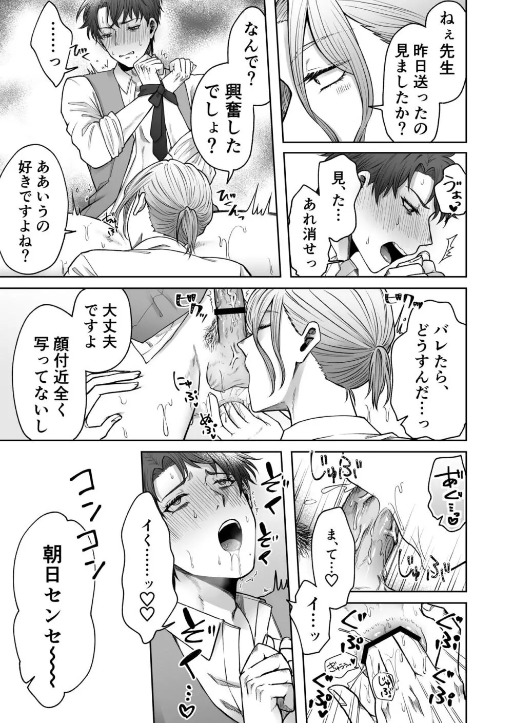 裏垢バレ教師～彼専用のおちんぽ穴になるまで～ Page.34