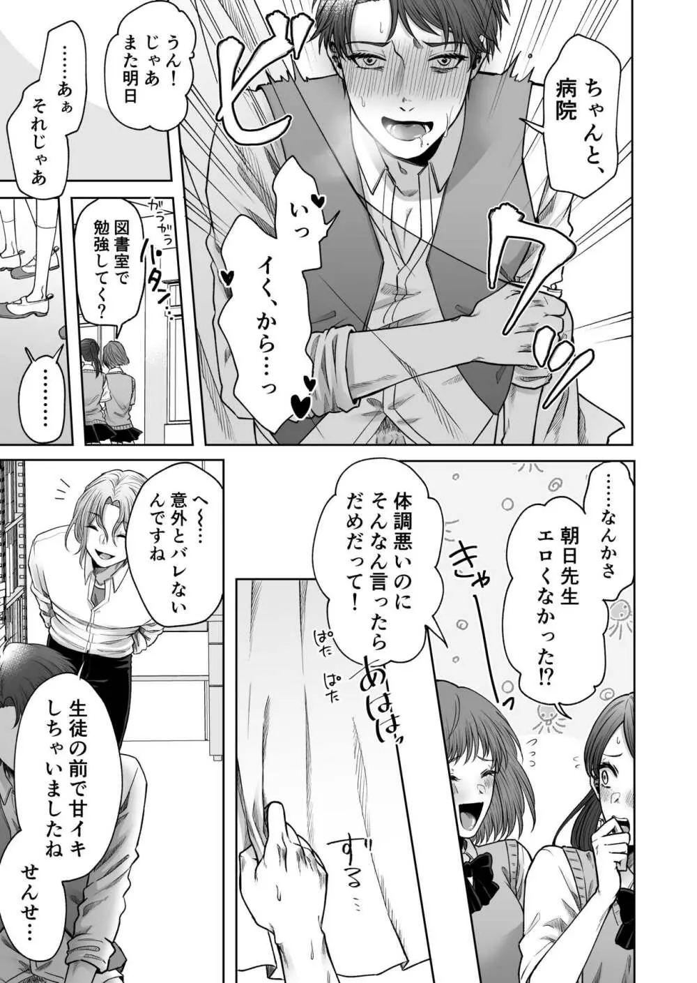 裏垢バレ教師～彼専用のおちんぽ穴になるまで～ Page.38