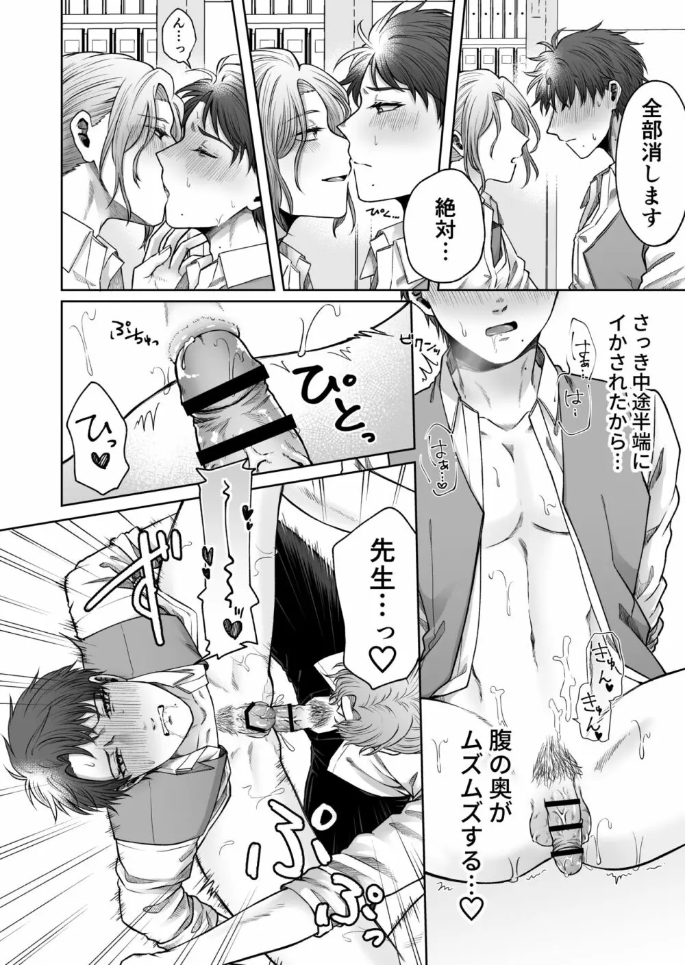 裏垢バレ教師～彼専用のおちんぽ穴になるまで～ Page.41