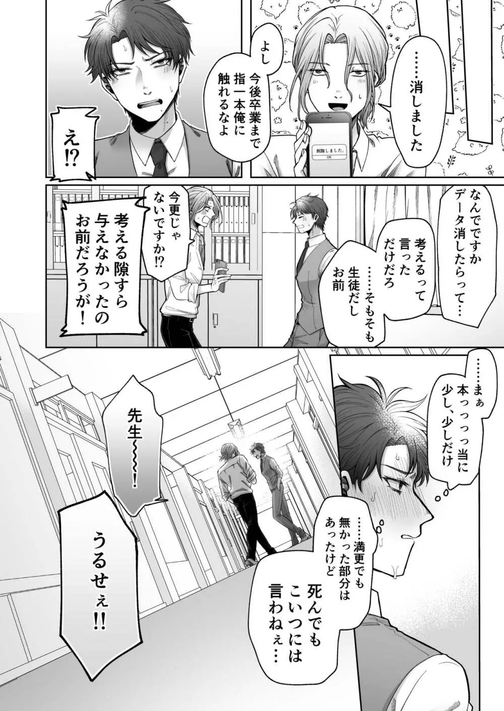 裏垢バレ教師～彼専用のおちんぽ穴になるまで～ Page.45