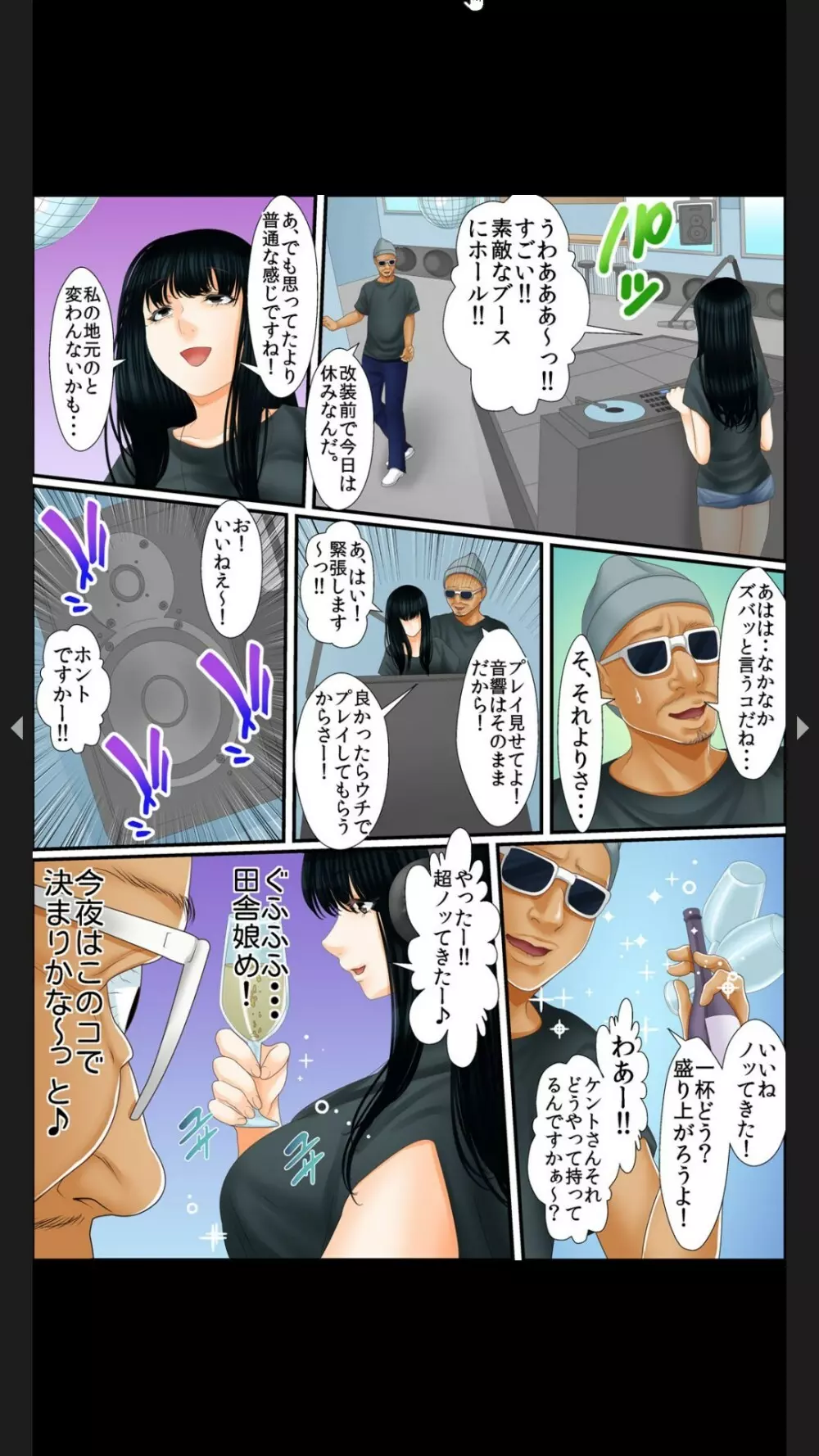 院内妊娠～極太触診棒で奥までぐりぐり Page.108