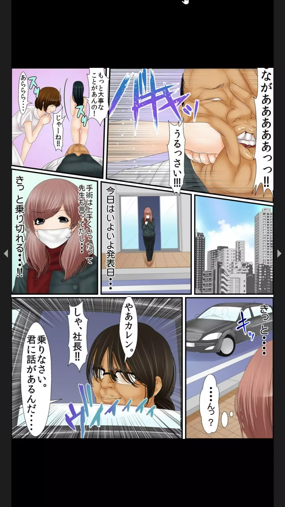 院内妊娠～極太触診棒で奥までぐりぐり Page.192