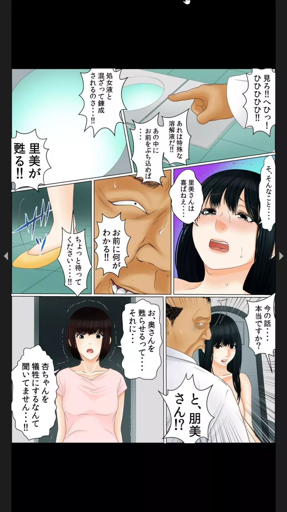 院内妊娠～極太触診棒で奥までぐりぐり Page.258