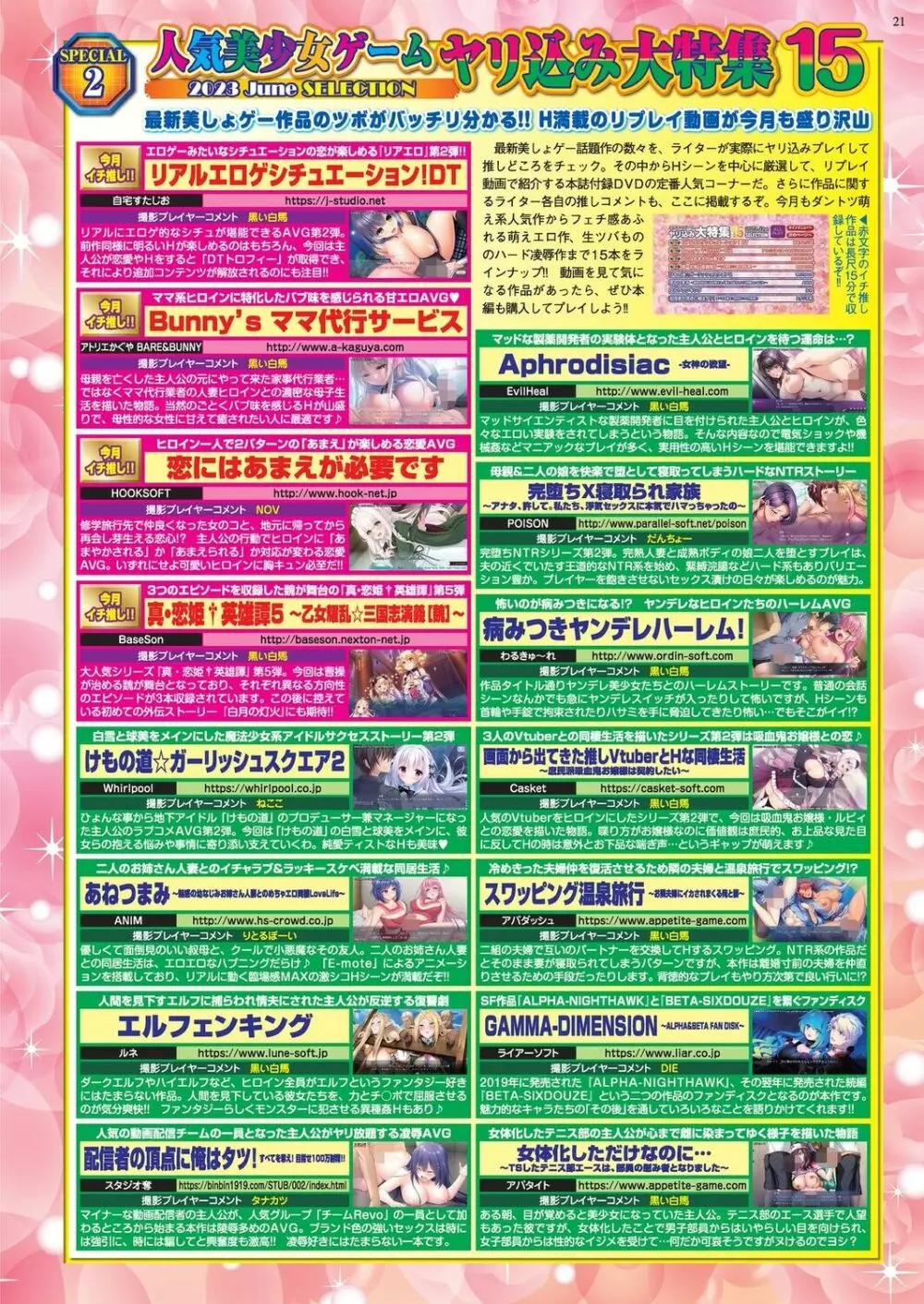 BugBug 2023年6月号 Page.19