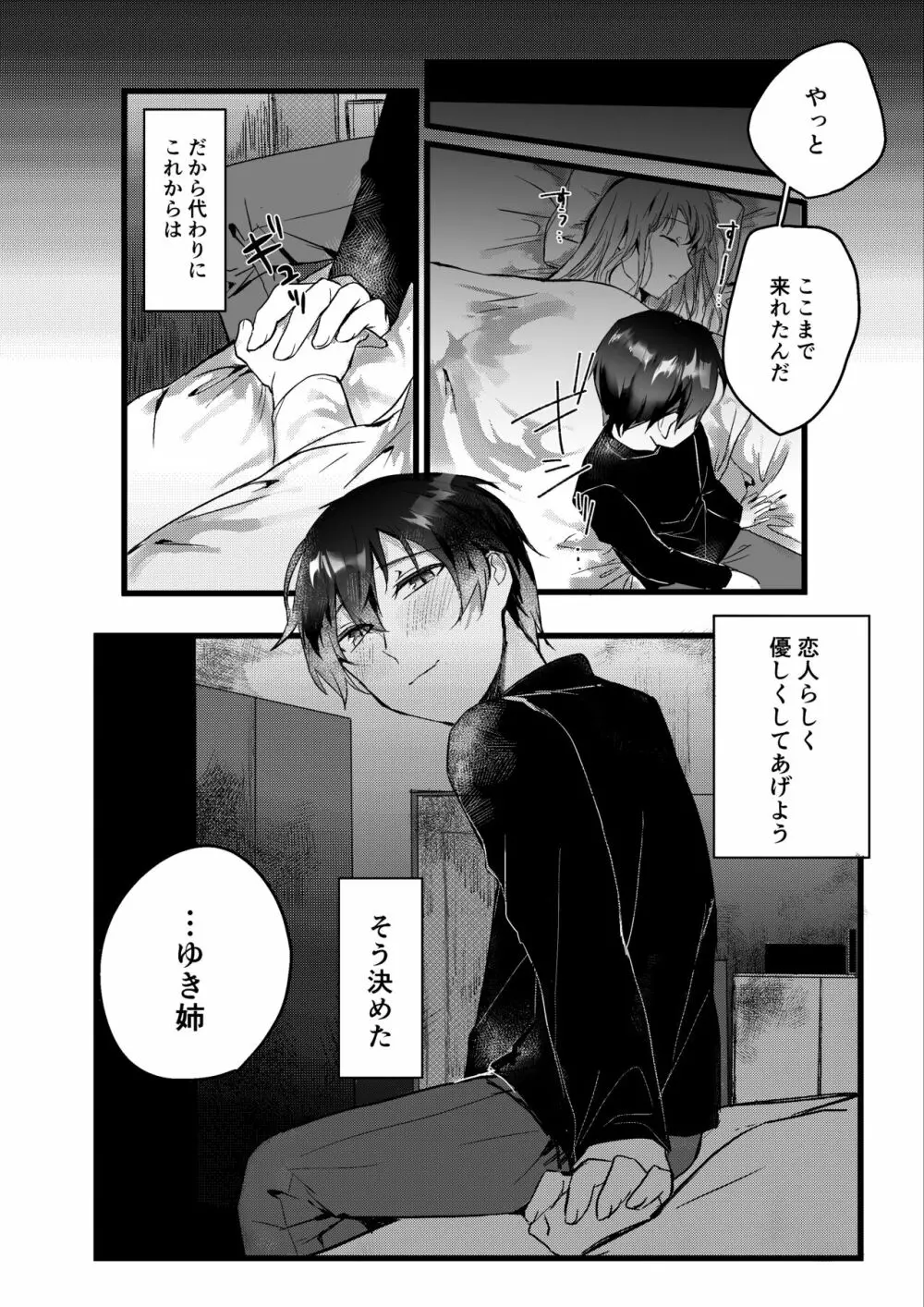 元彼よりも気持ちいい?続き Page.11