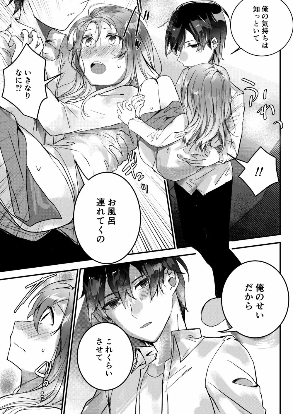 元彼よりも気持ちいい?続き Page.15