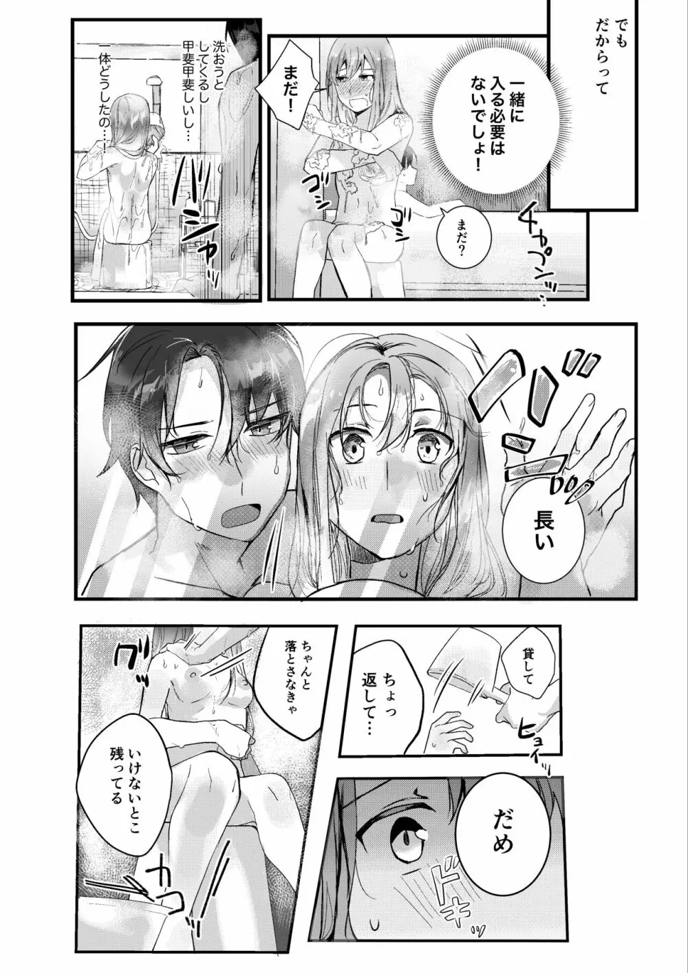 元彼よりも気持ちいい?続き Page.16