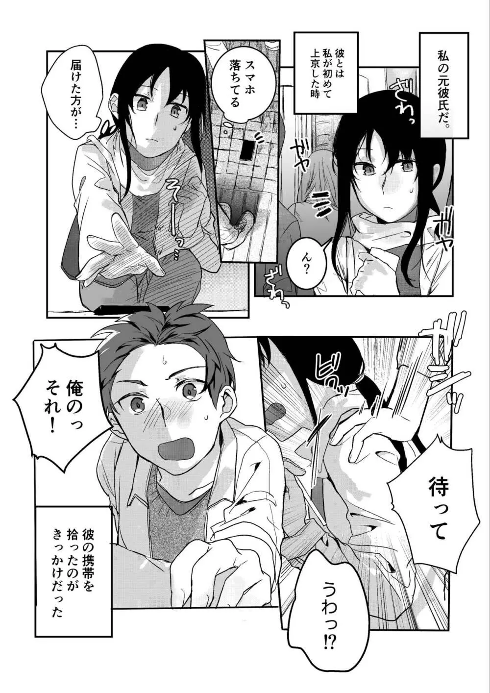 元彼よりも気持ちいい?続き Page.23