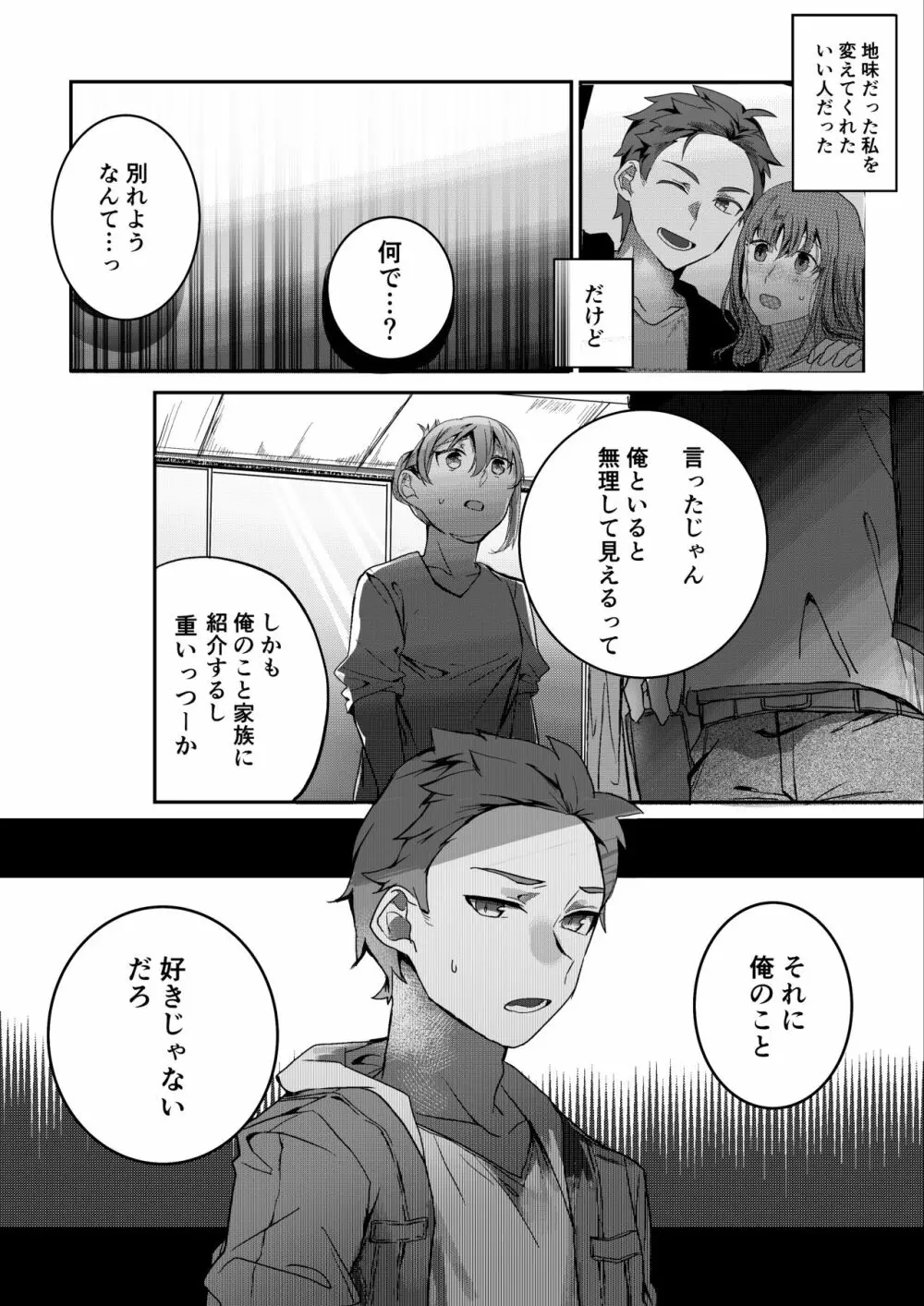 元彼よりも気持ちいい?続き Page.24