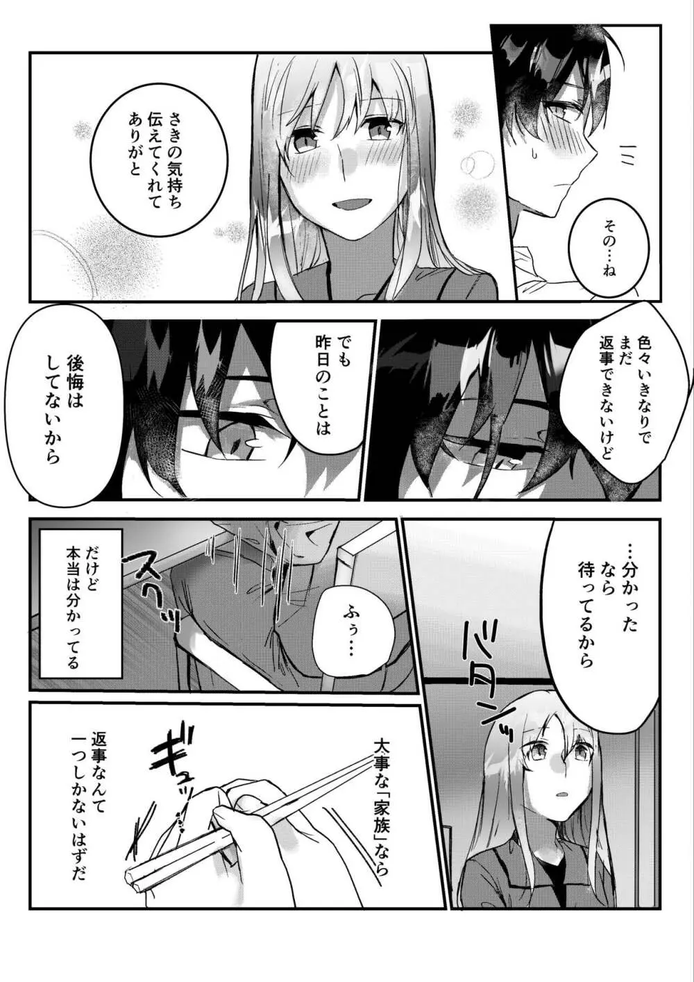 元彼よりも気持ちいい?続き Page.27