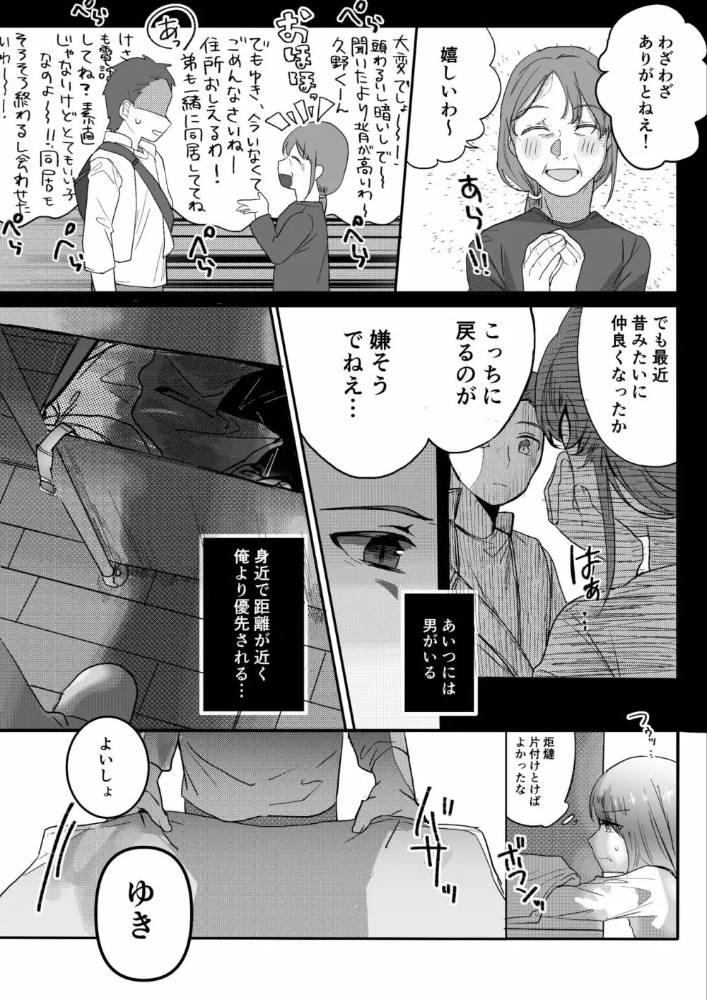 元彼よりも気持ちいい?続き Page.36