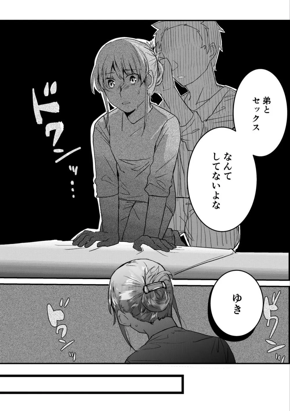 元彼よりも気持ちいい?続き Page.38