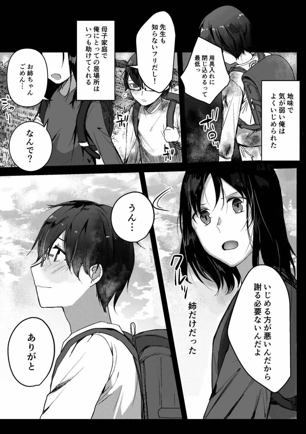 元彼よりも気持ちいい?続き Page.4