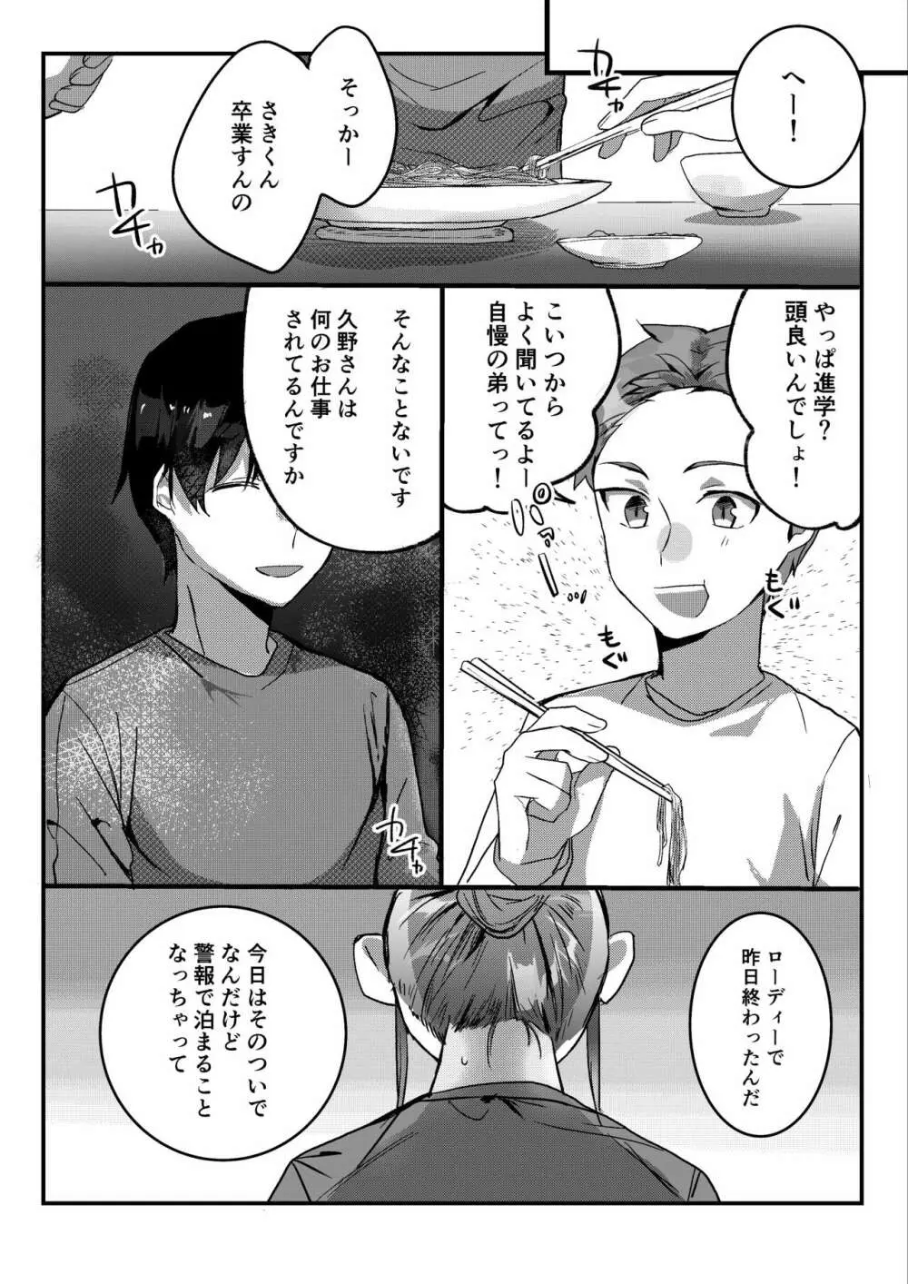 元彼よりも気持ちいい?続き Page.43