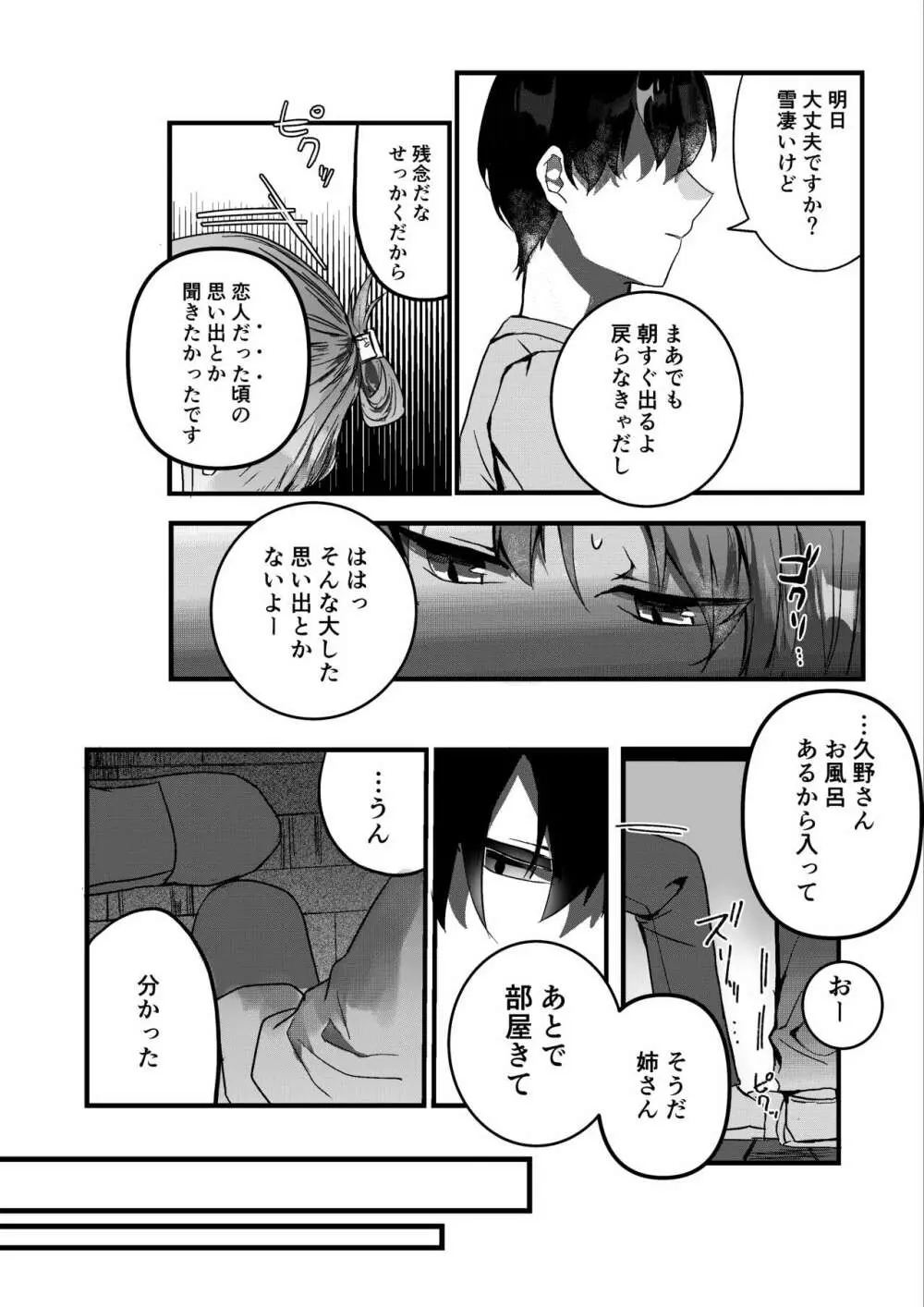 元彼よりも気持ちいい?続き Page.44