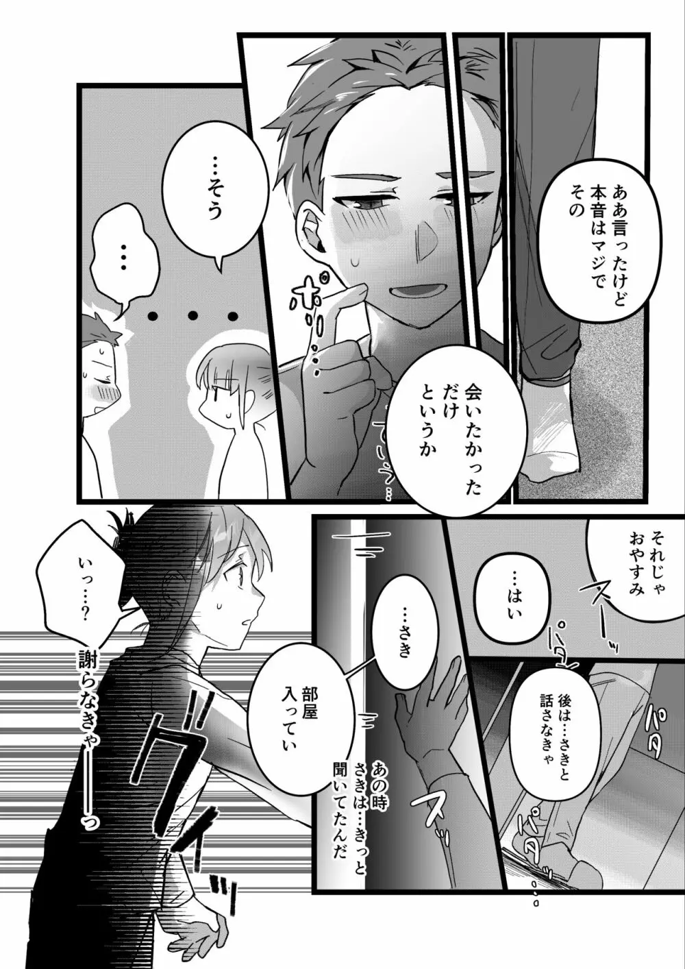 元彼よりも気持ちいい?続き Page.46