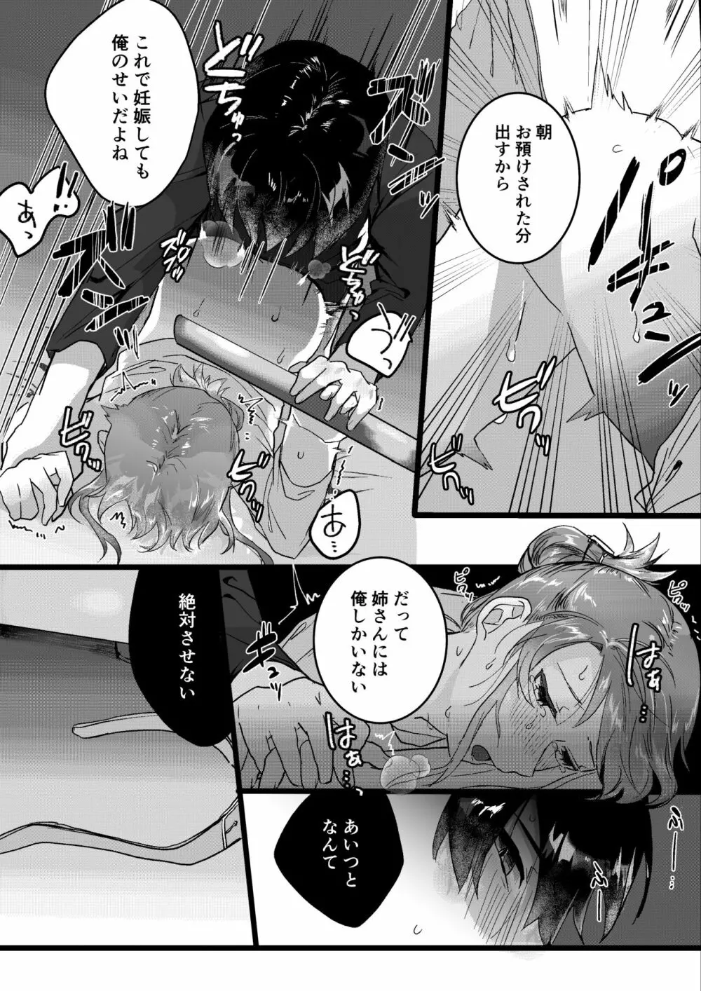 元彼よりも気持ちいい?続き Page.50