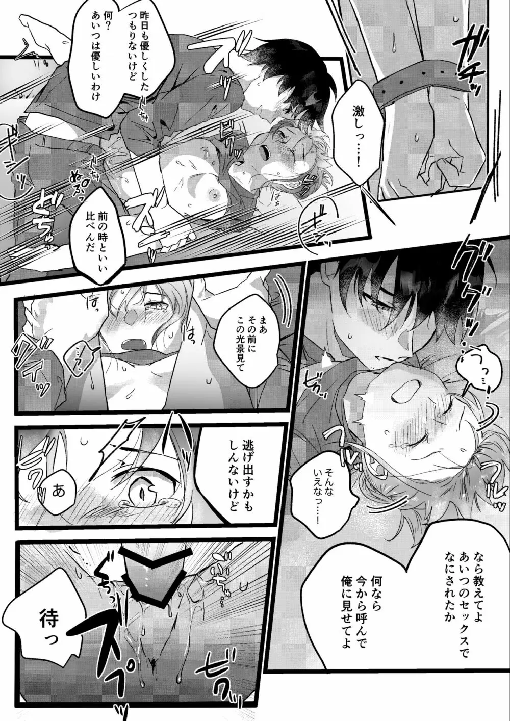 元彼よりも気持ちいい?続き Page.51