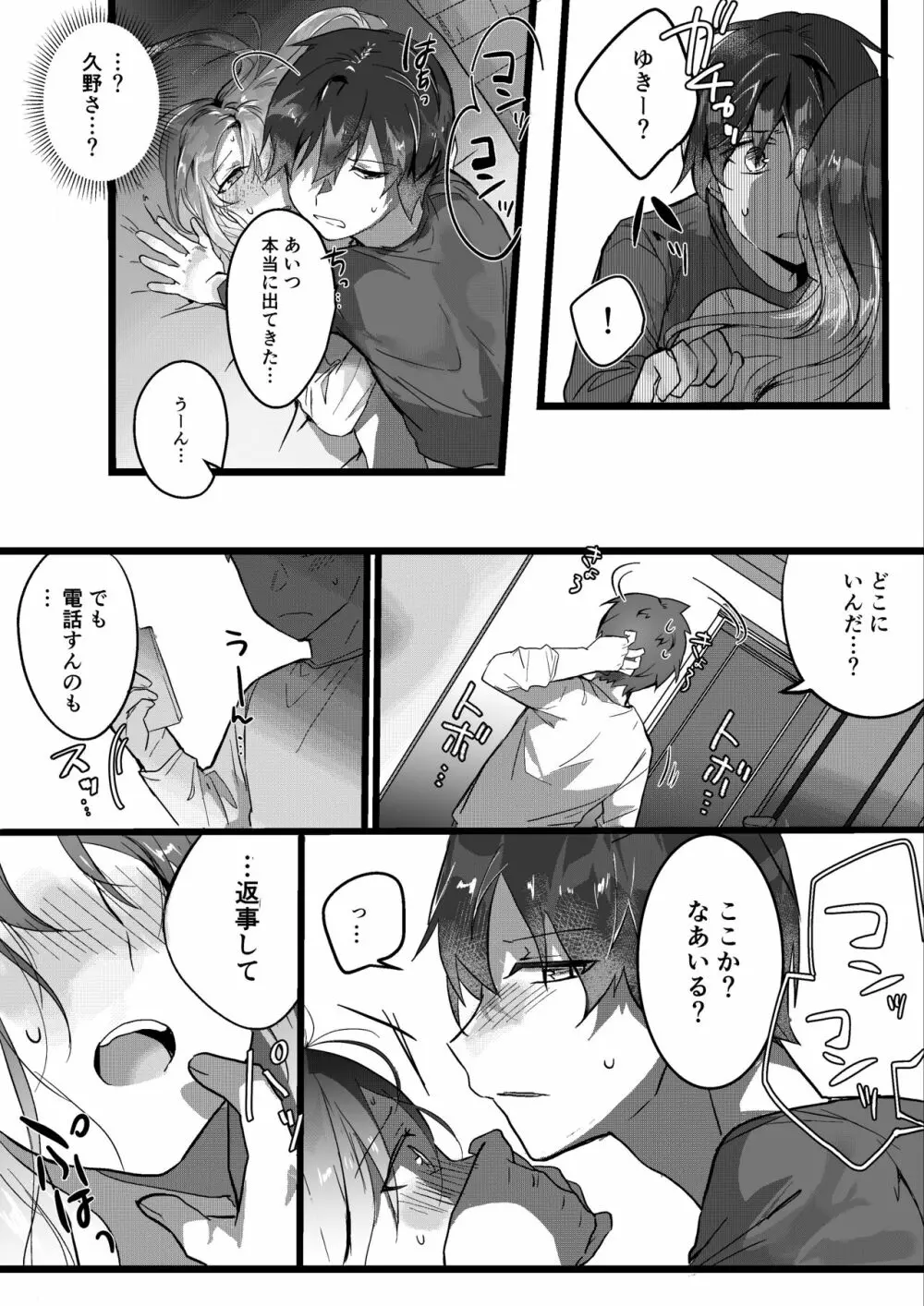 元彼よりも気持ちいい?続き Page.54