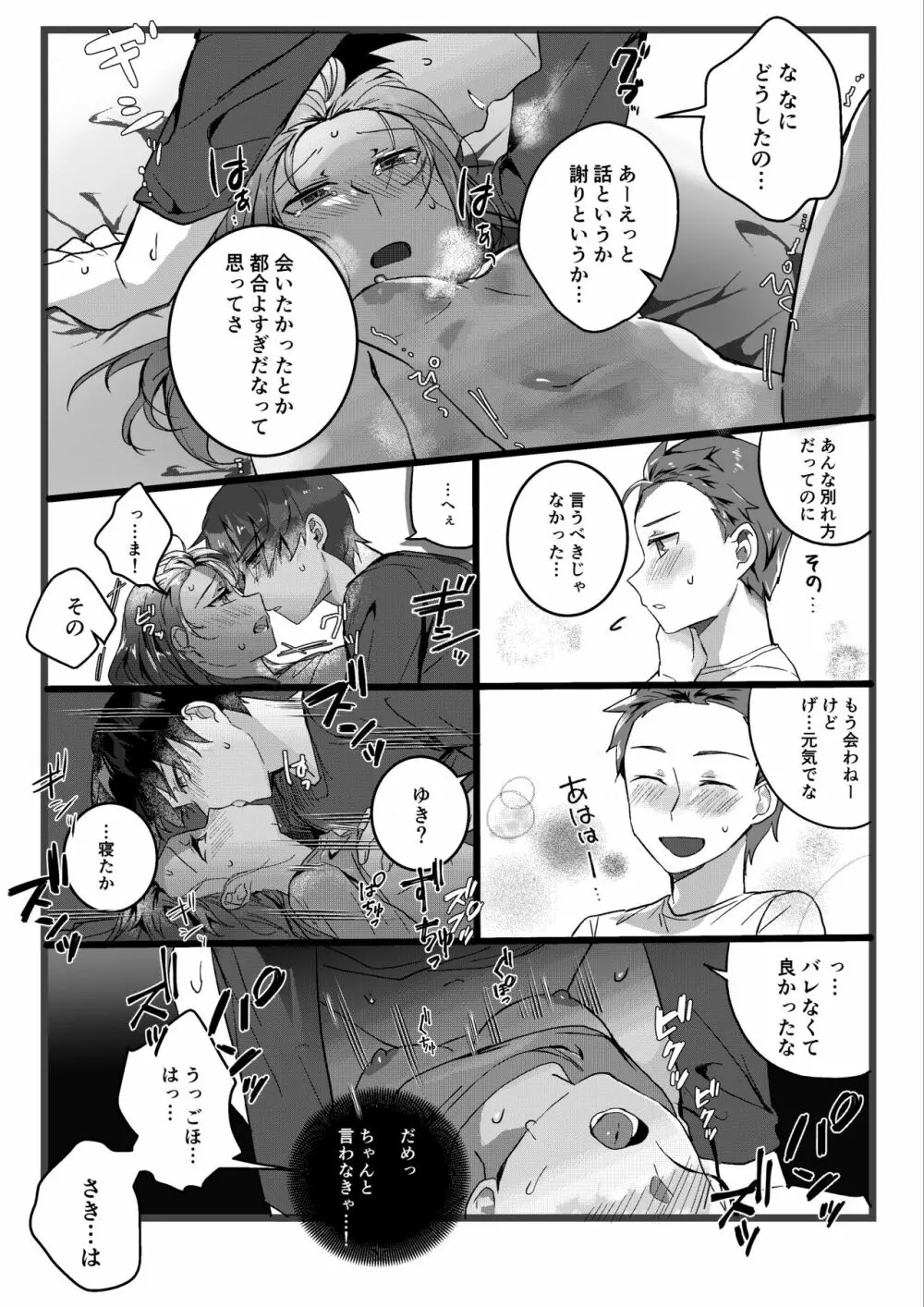 元彼よりも気持ちいい?続き Page.55