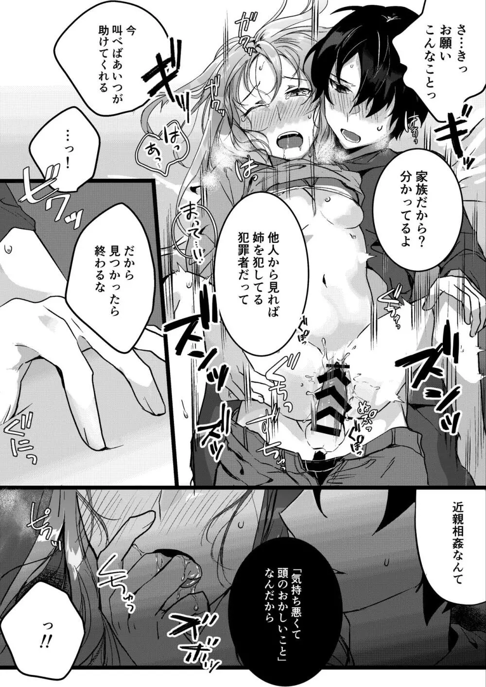 元彼よりも気持ちいい?続き Page.57