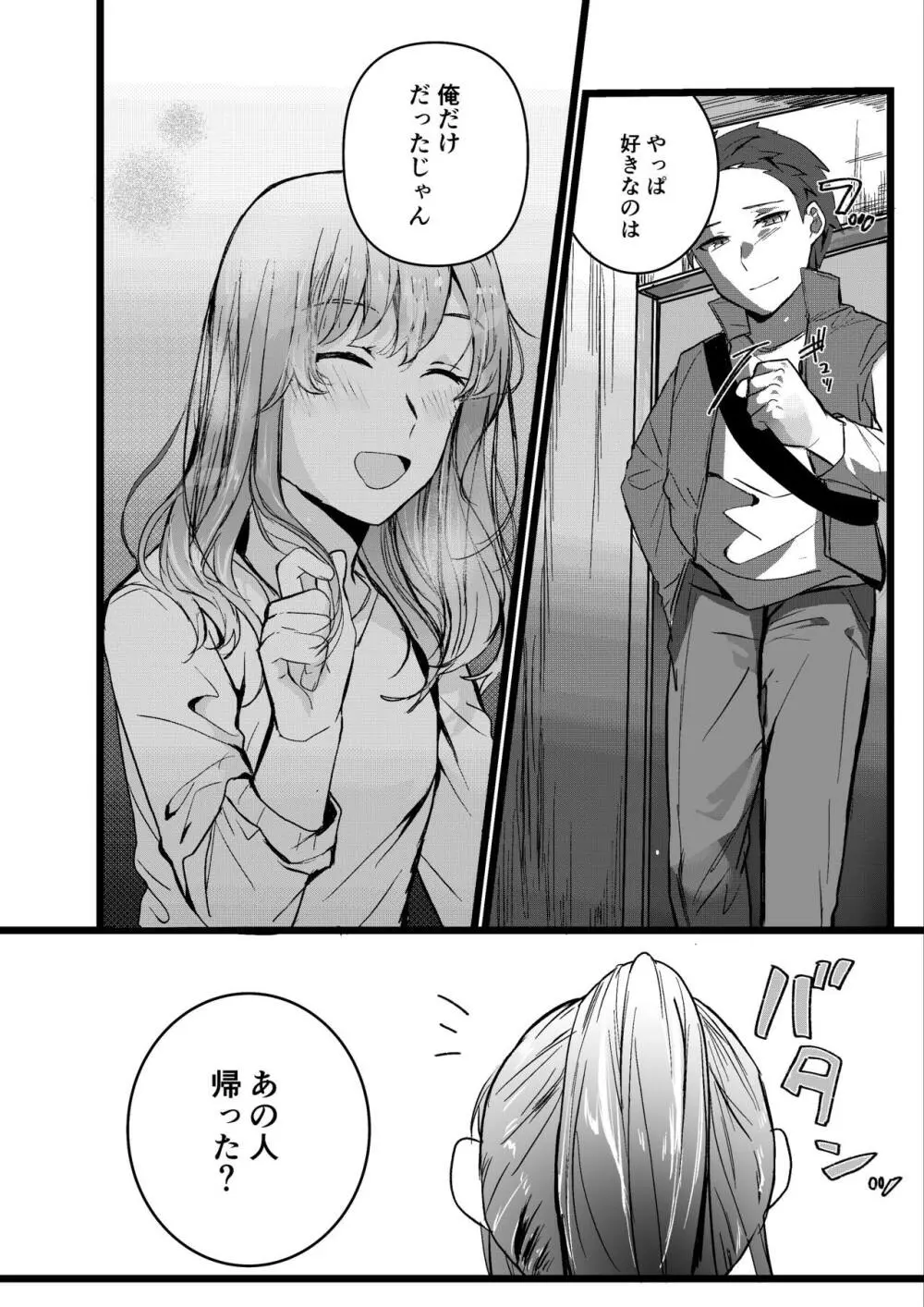 元彼よりも気持ちいい?続き Page.64