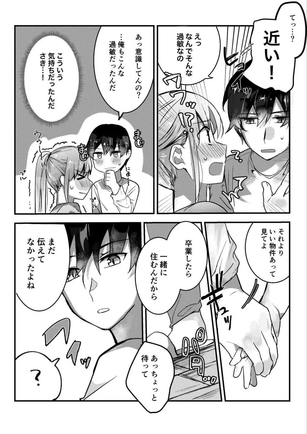 元彼よりも気持ちいい?続き Page.66