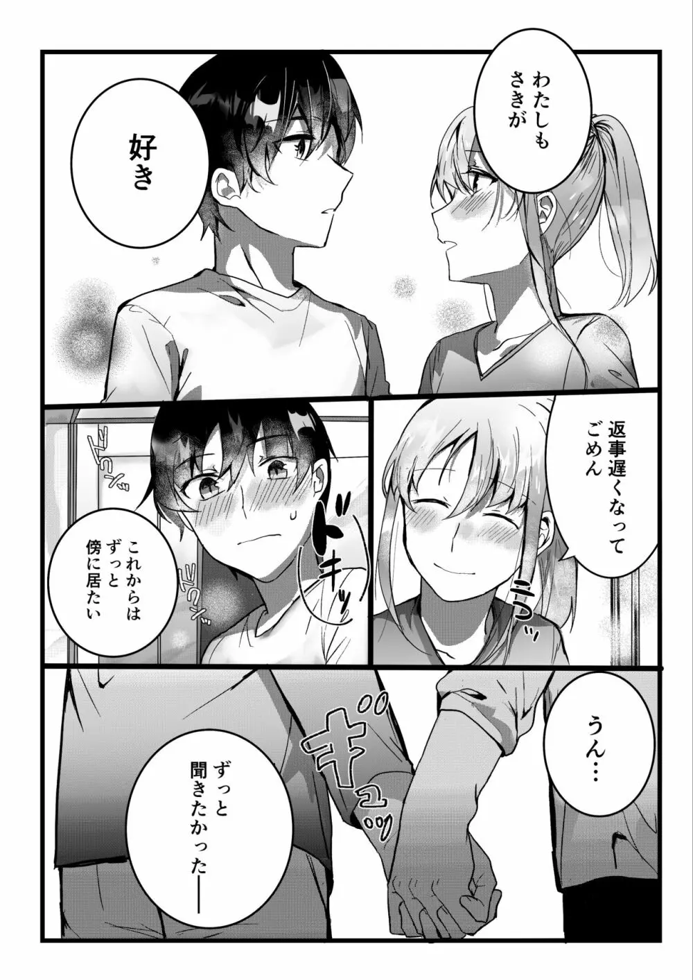 元彼よりも気持ちいい?続き Page.67