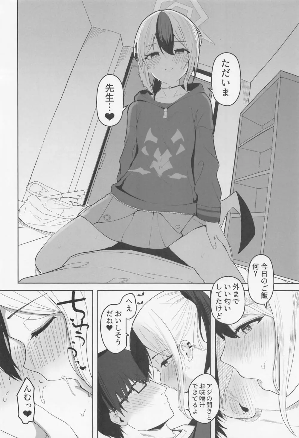 カヨコと同棲性活 Page.3