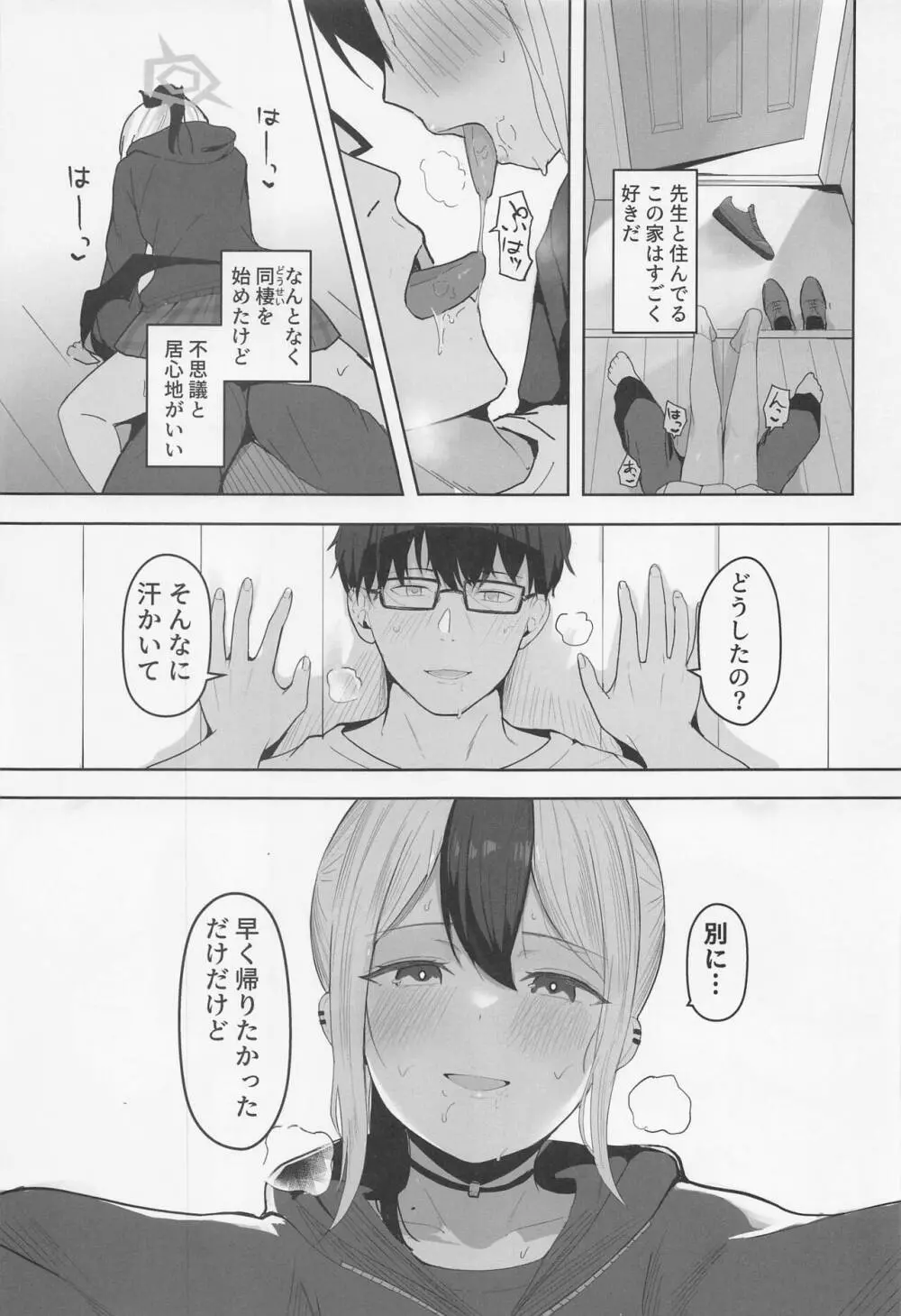 カヨコと同棲性活 Page.4