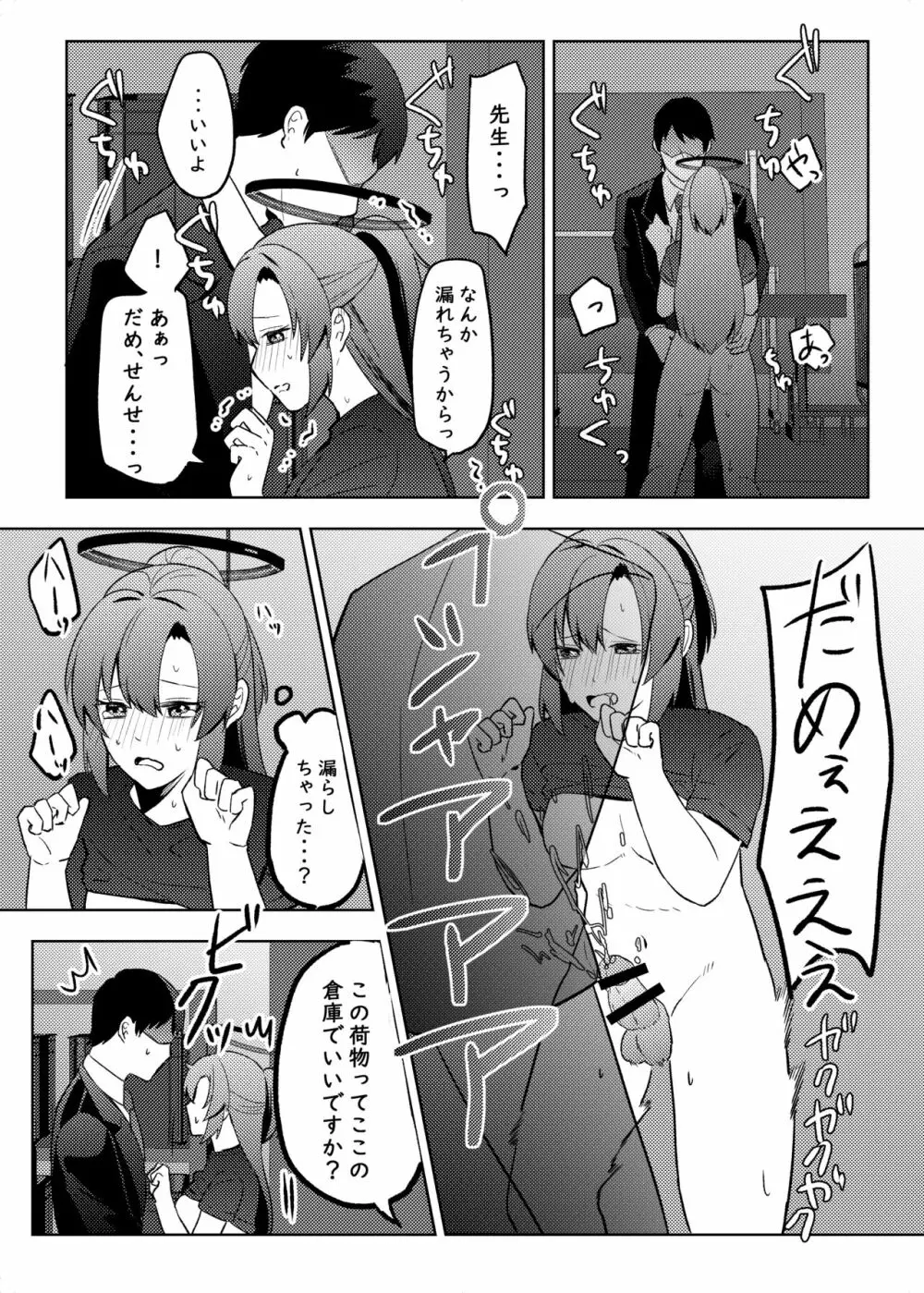 ユウカ、そのブツ♂は!? Page.11