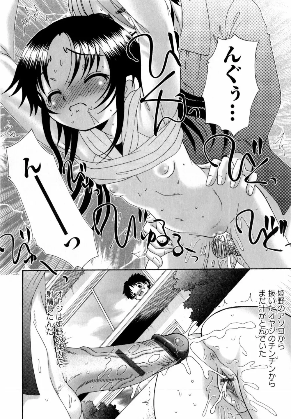 いのせんと☆せっくす Page.130