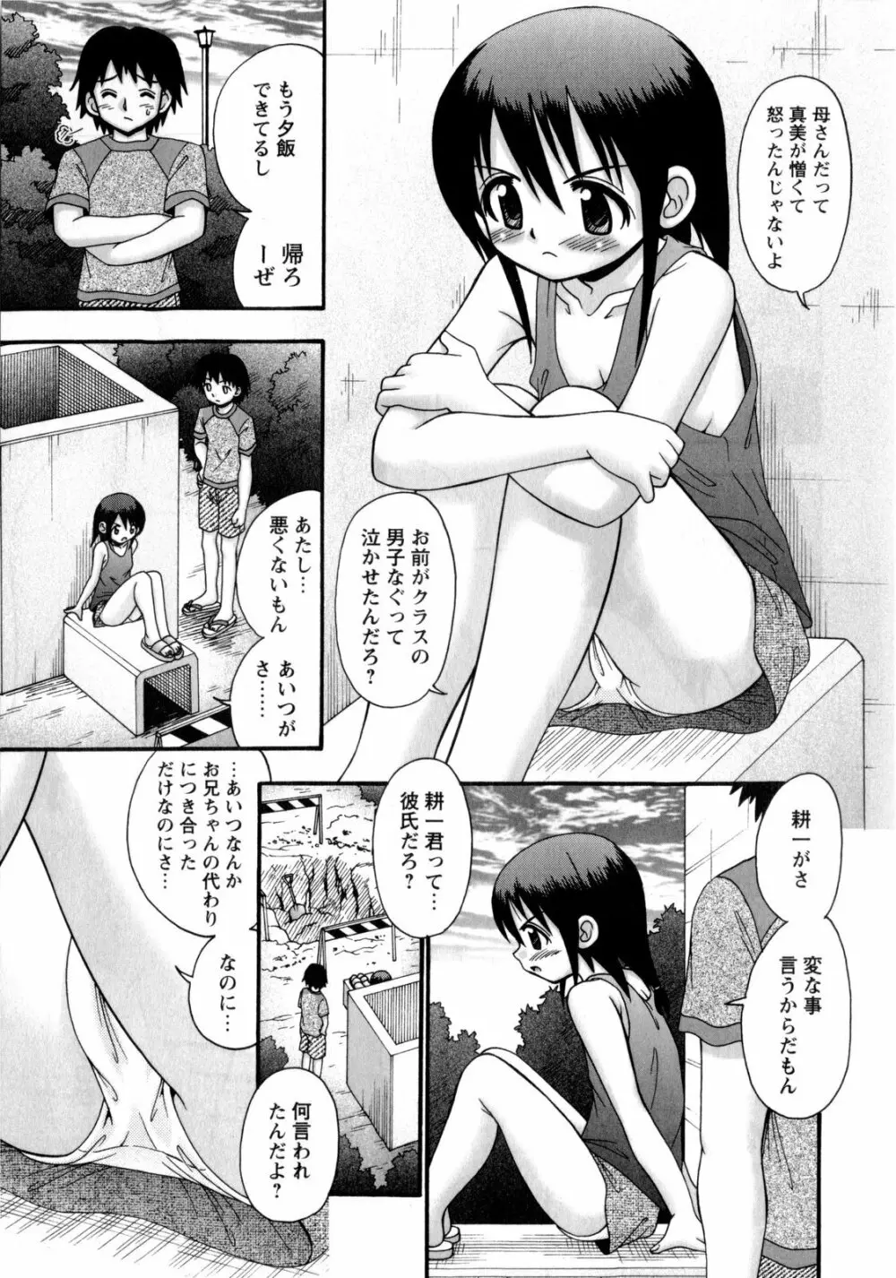 いのせんと☆せっくす Page.143