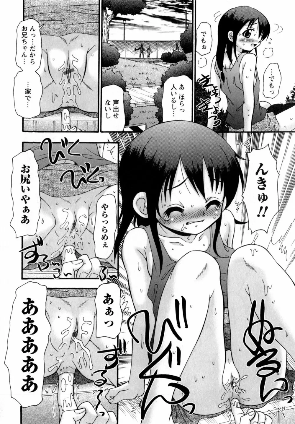 いのせんと☆せっくす Page.146