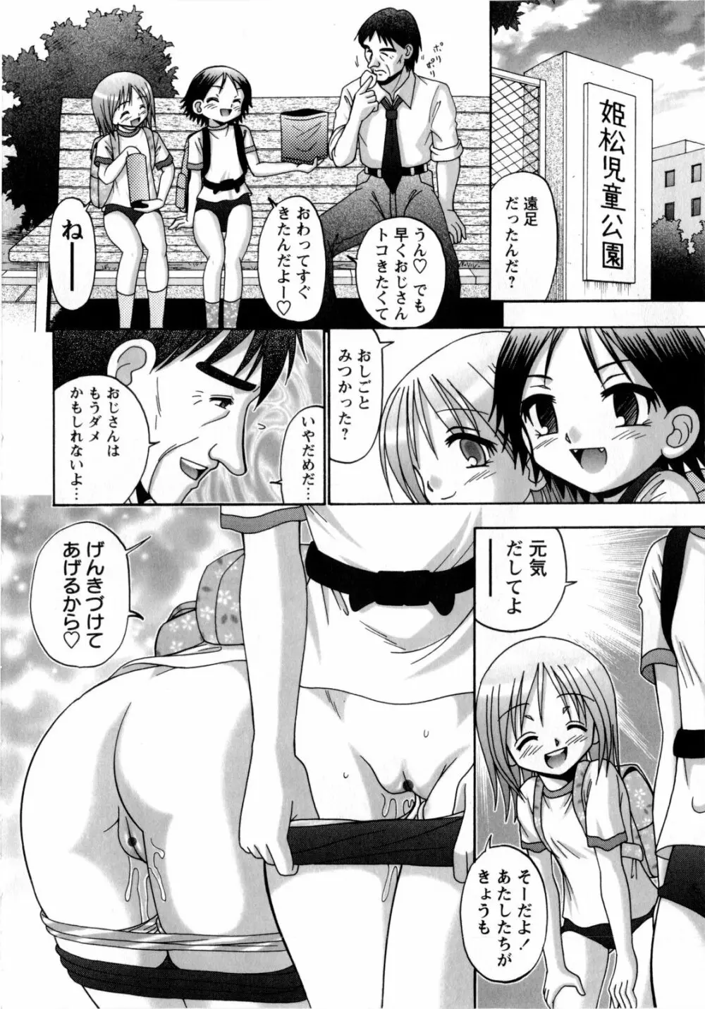 いのせんと☆せっくす Page.176