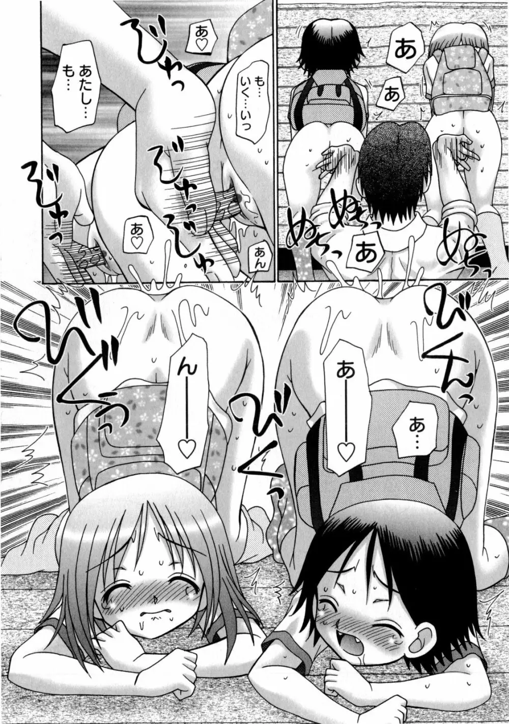 いのせんと☆せっくす Page.180