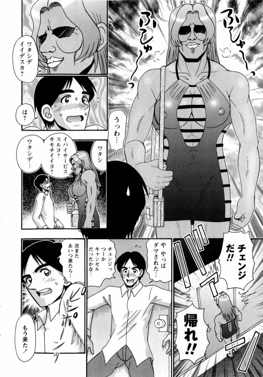 いのせんと☆せっくす Page.194