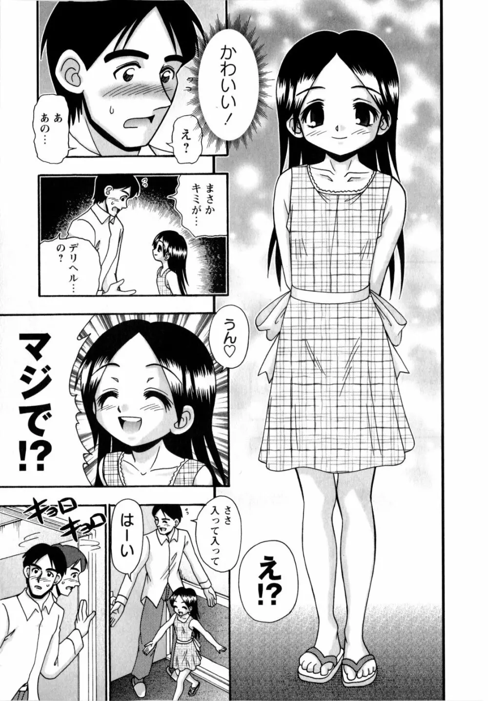 いのせんと☆せっくす Page.195