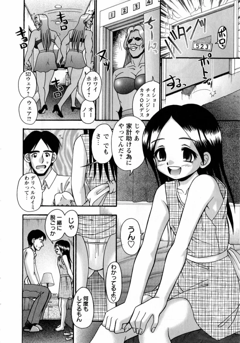 いのせんと☆せっくす Page.196