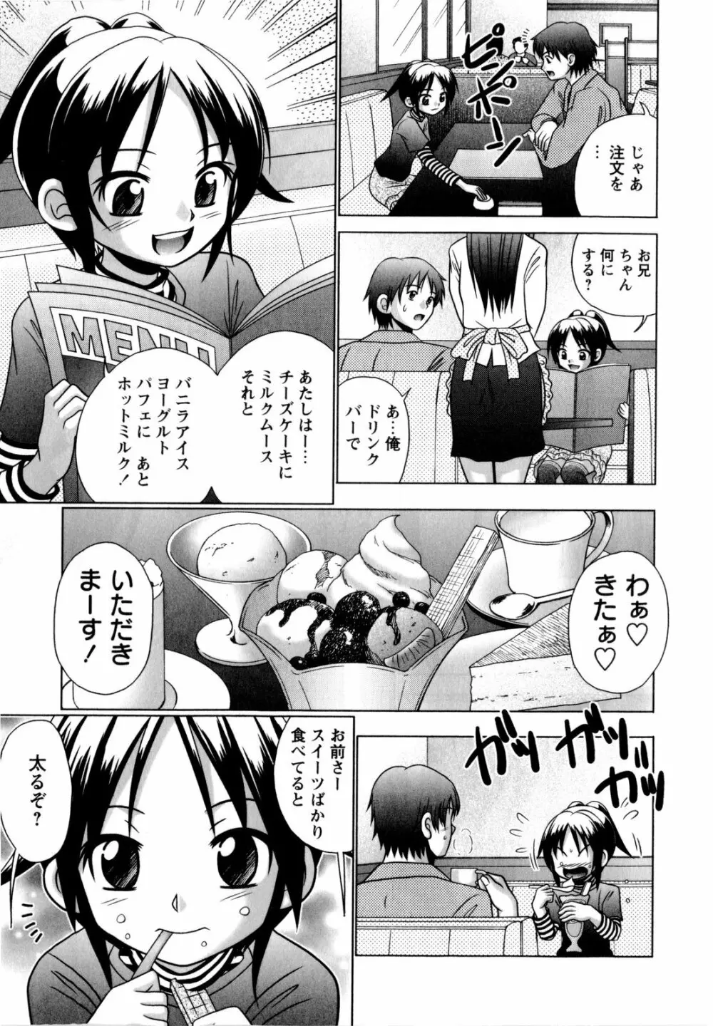 いのせんと☆せっくす Page.29