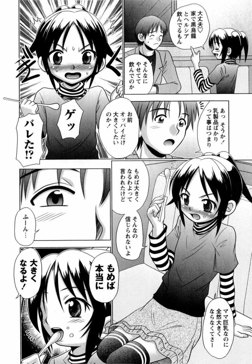 いのせんと☆せっくす Page.30