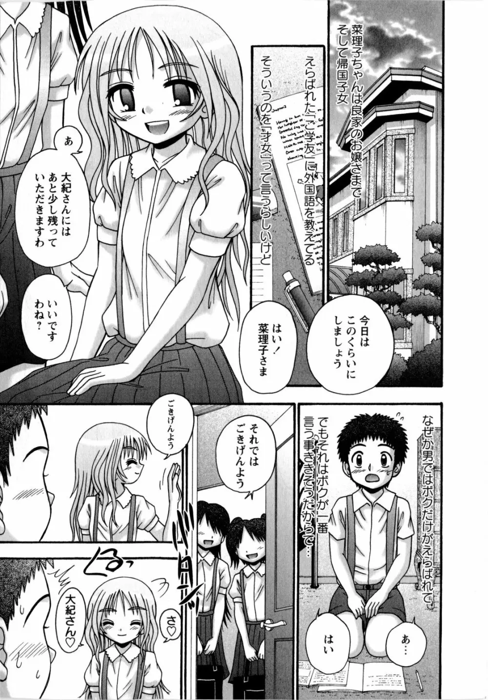 いのせんと☆せっくす Page.47