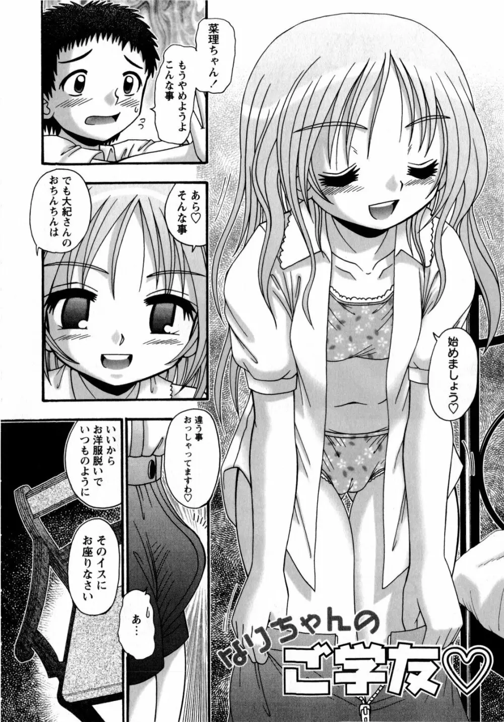 いのせんと☆せっくす Page.48