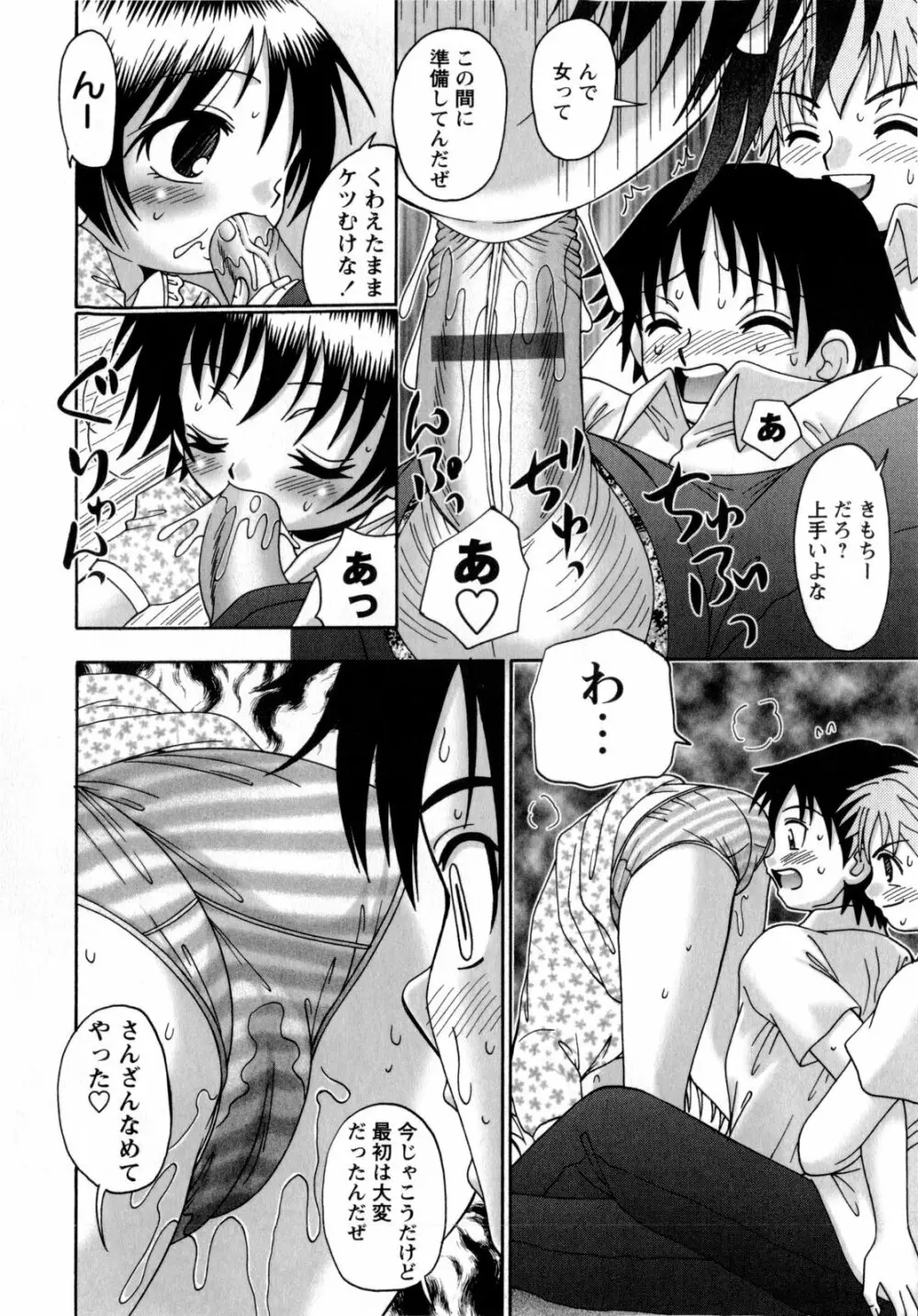 いのせんと☆せっくす Page.68