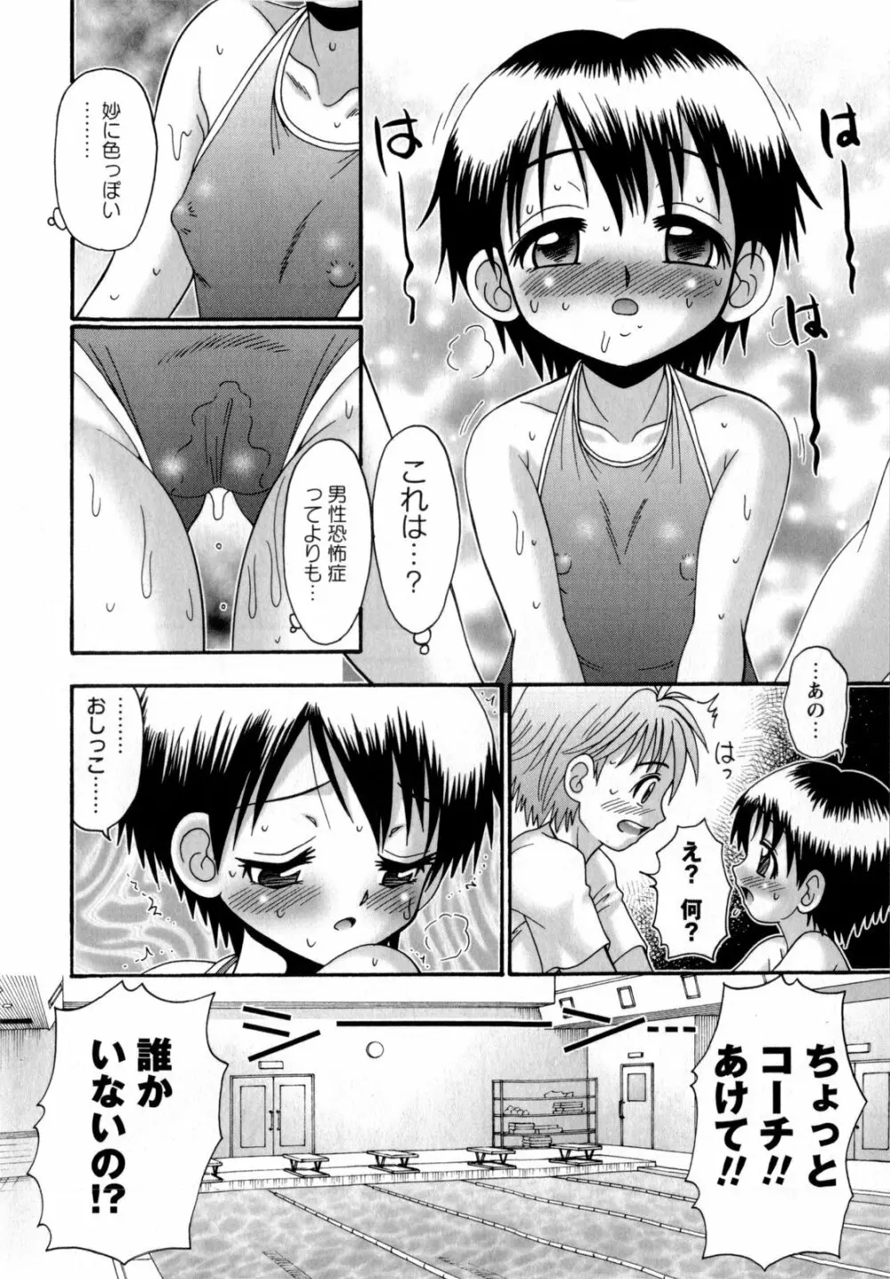 いのせんと☆せっくす Page.98