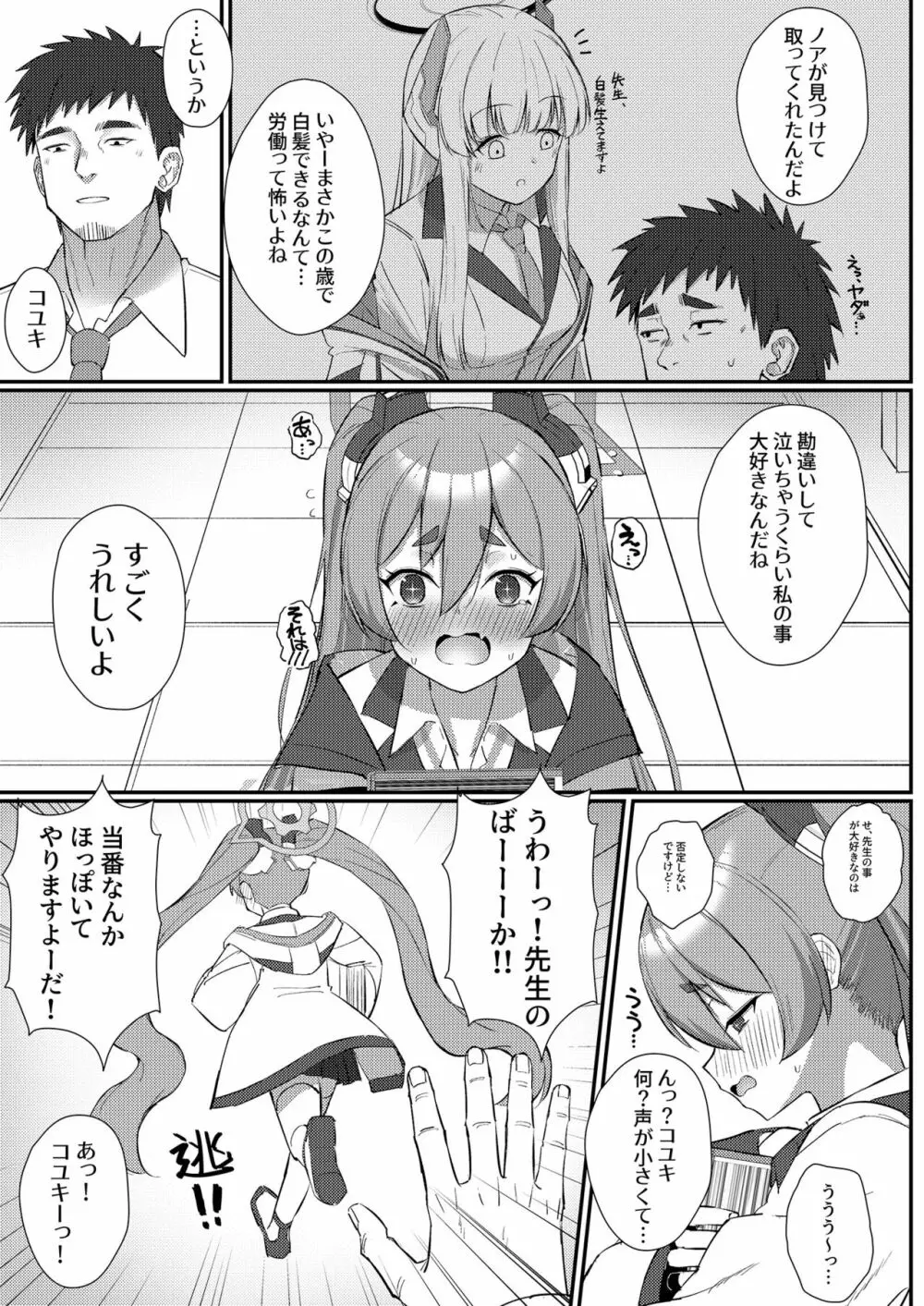 私なんかでいいんですか? Page.10