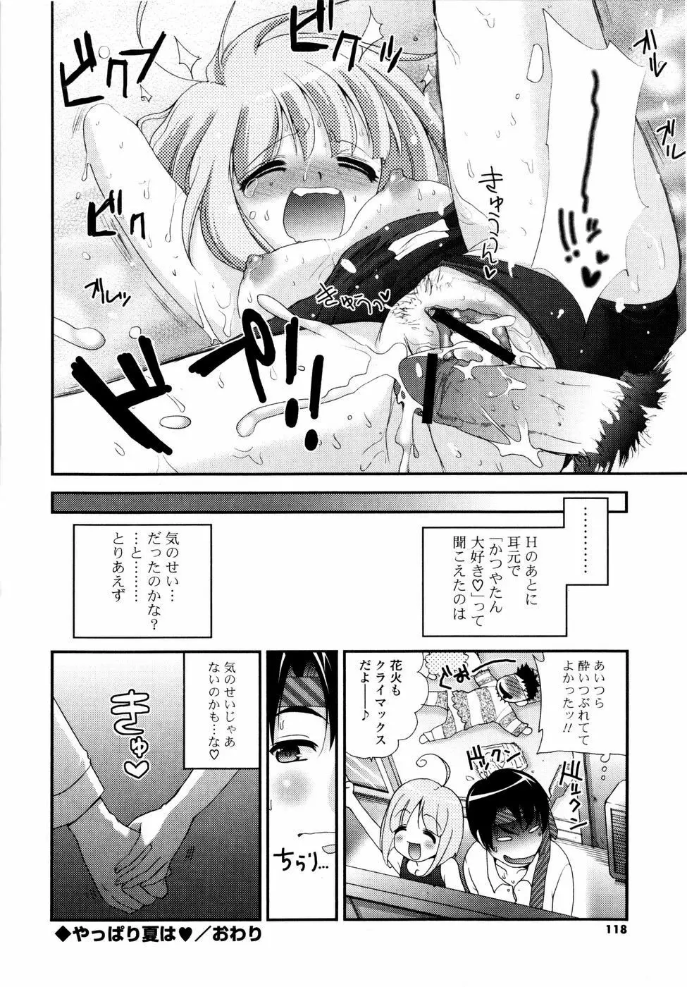 ラブミルク Page.119