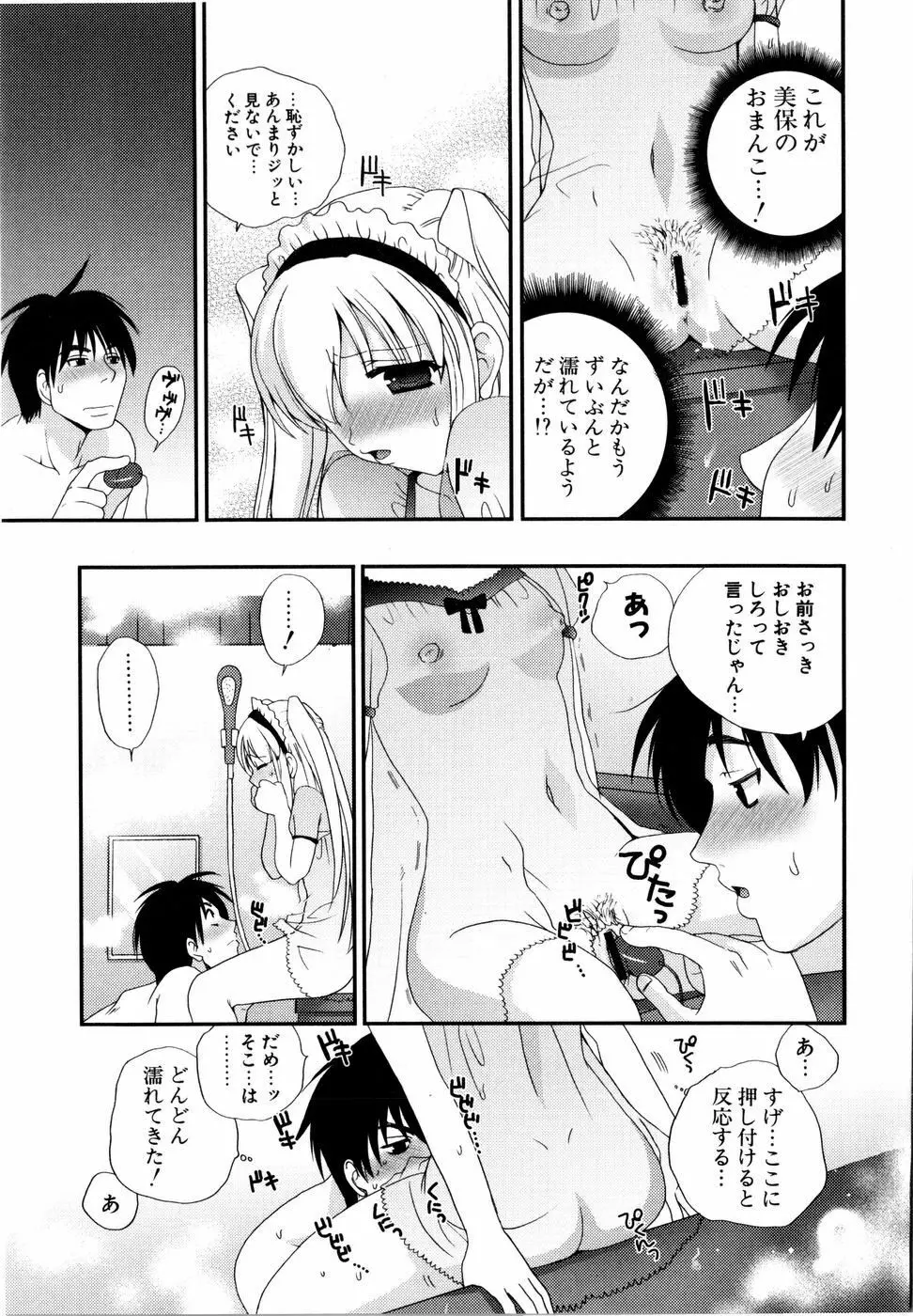 ラブミルク Page.146