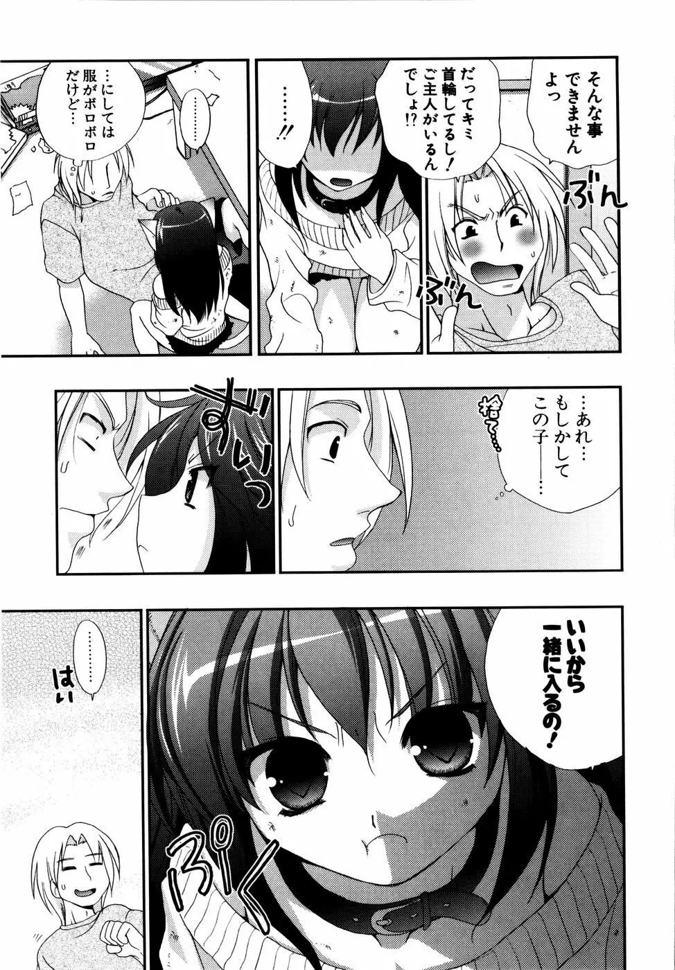 ラブミルク Page.30