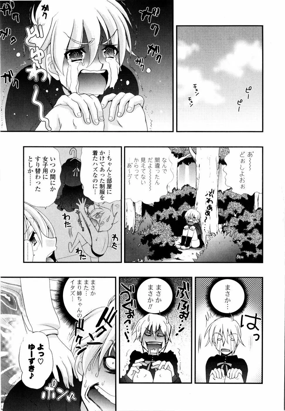 ラブミルク Page.42